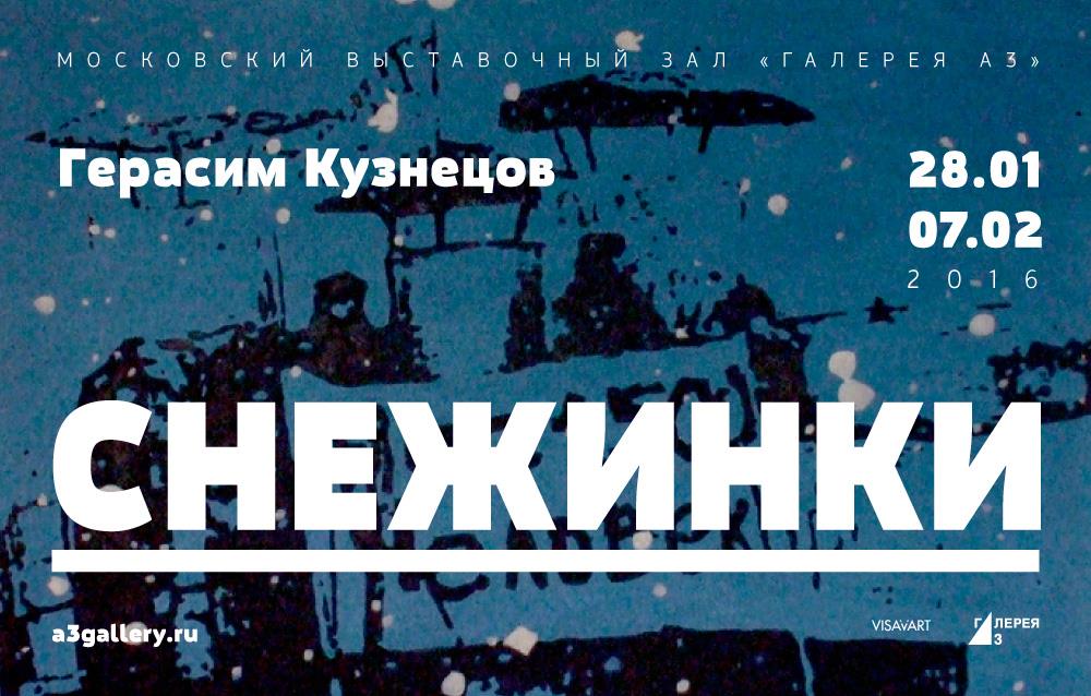 Герасим Кузнецов