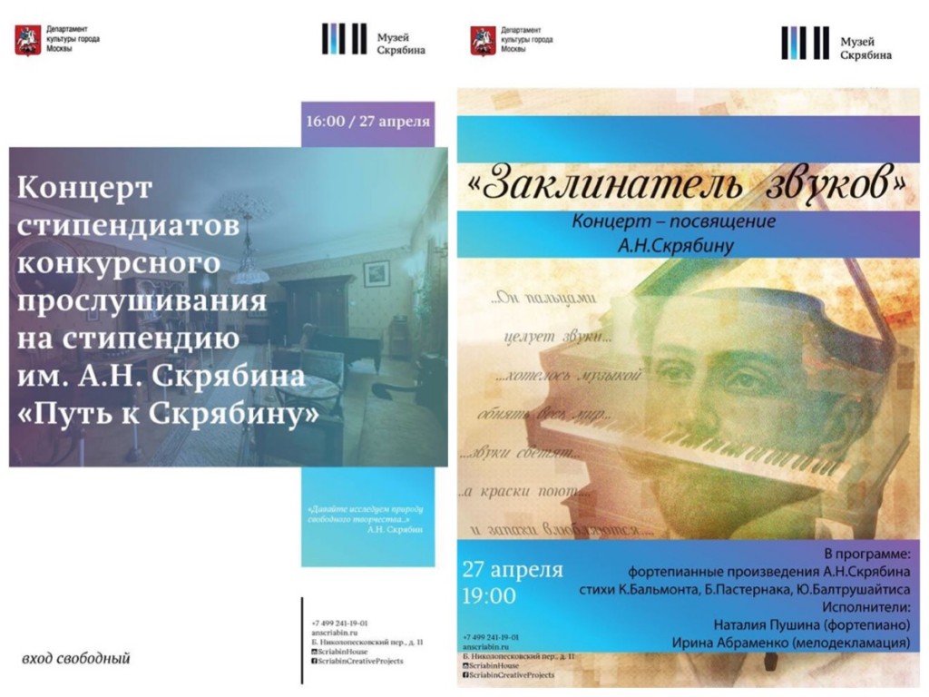 Концерты Скрябин