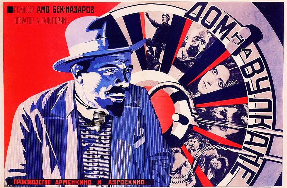 Дом на вулкане