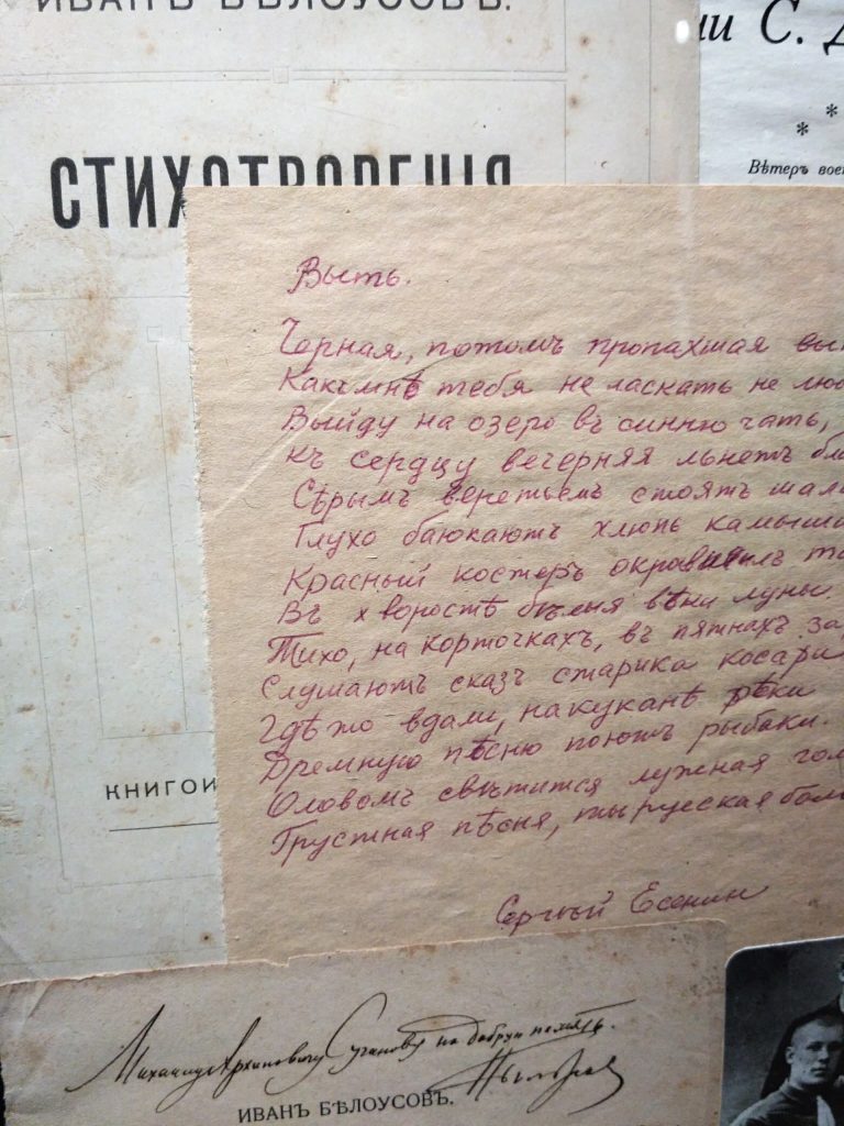 музей сергея есенина