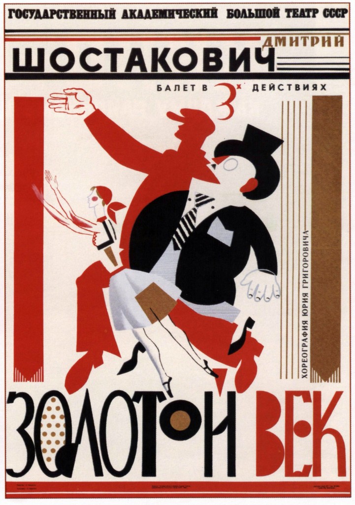 Большой театр балет "Золотой век"