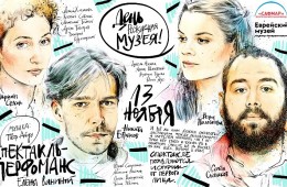 день рождения еврейского музея